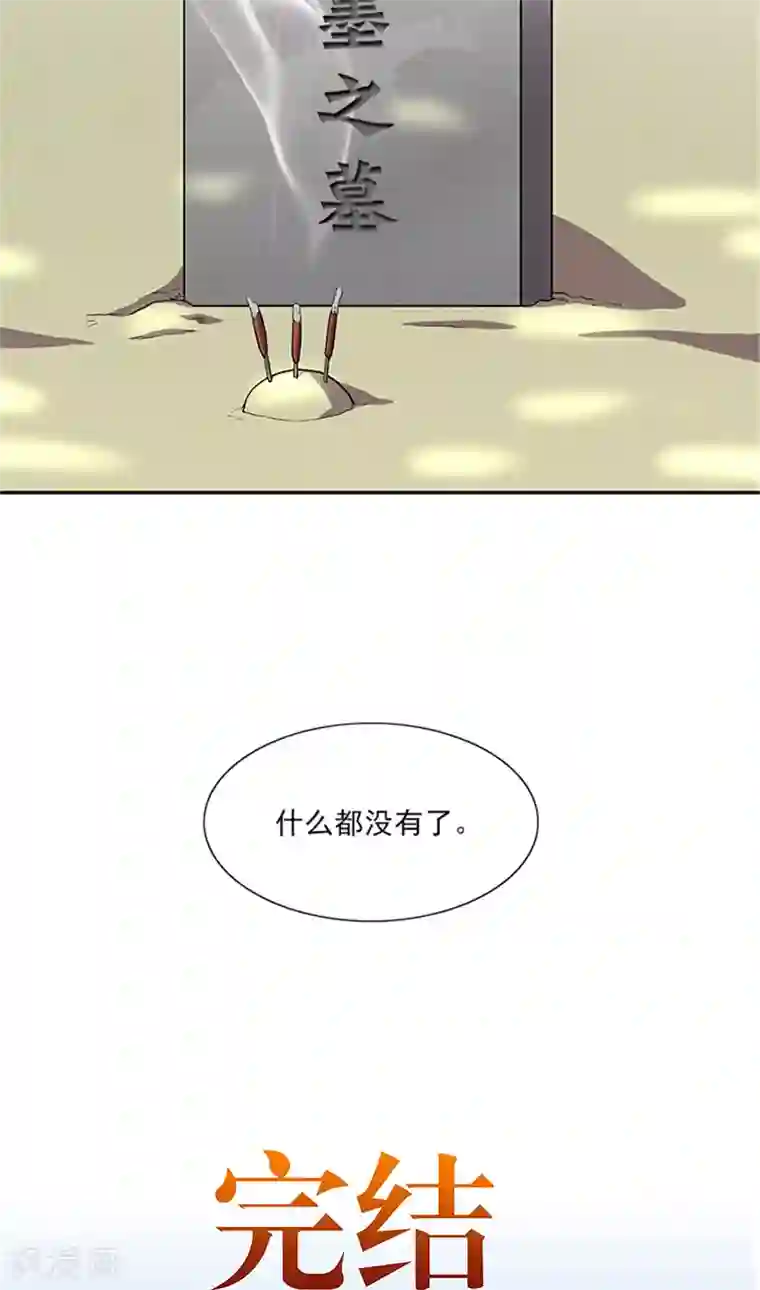 前夫别套路最终话 一切都结束了