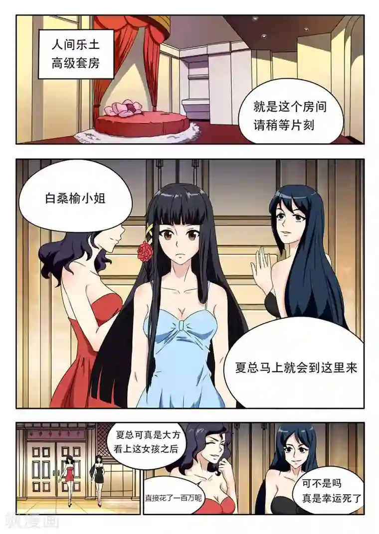 首席总裁的高冷爱人第1话 拍卖（上）