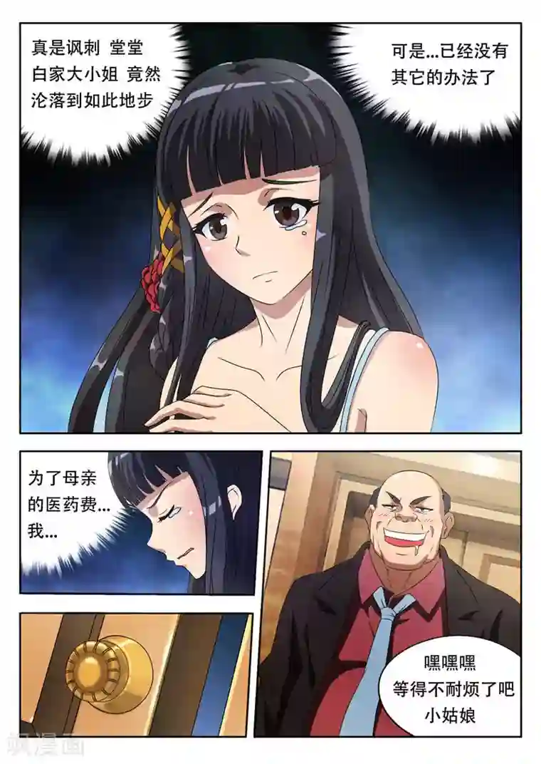 首席总裁的高冷爱人第1话 拍卖（上）