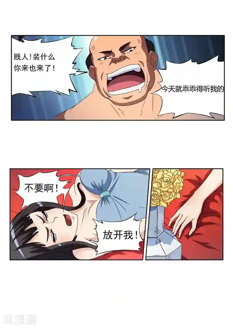 首席总裁的高冷爱人第1话 拍卖（上）