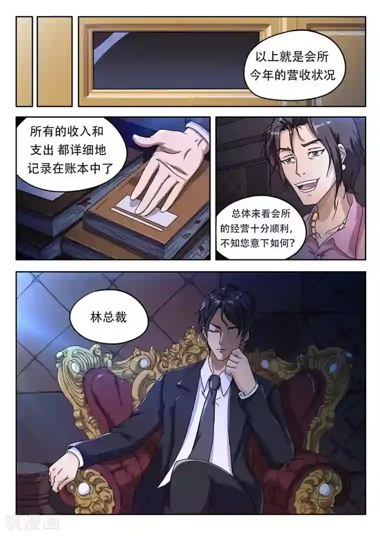 首席总裁的高冷爱人第1话 拍卖（上）