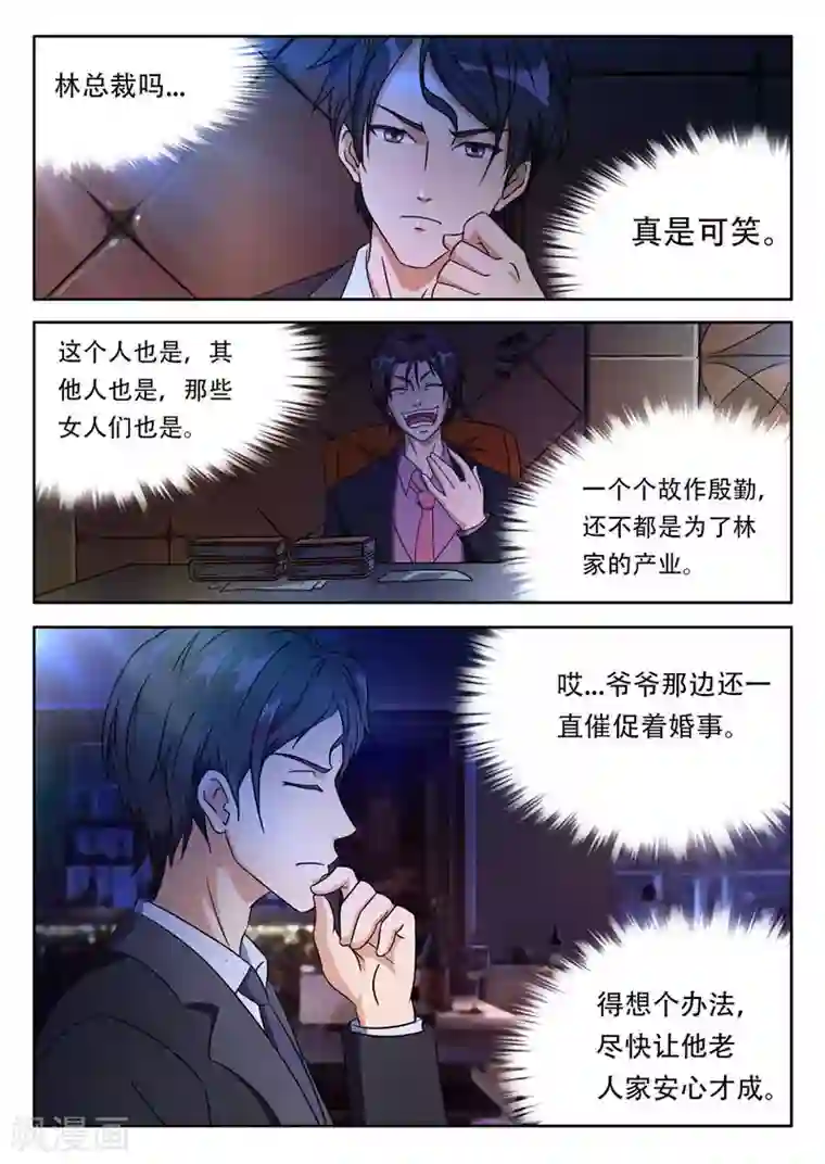 首席总裁的高冷爱人第2话 拍卖（下）