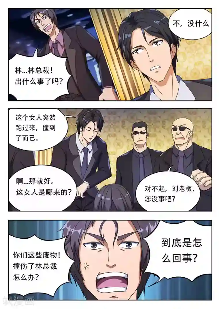 首席总裁的高冷爱人第2话 拍卖（下）