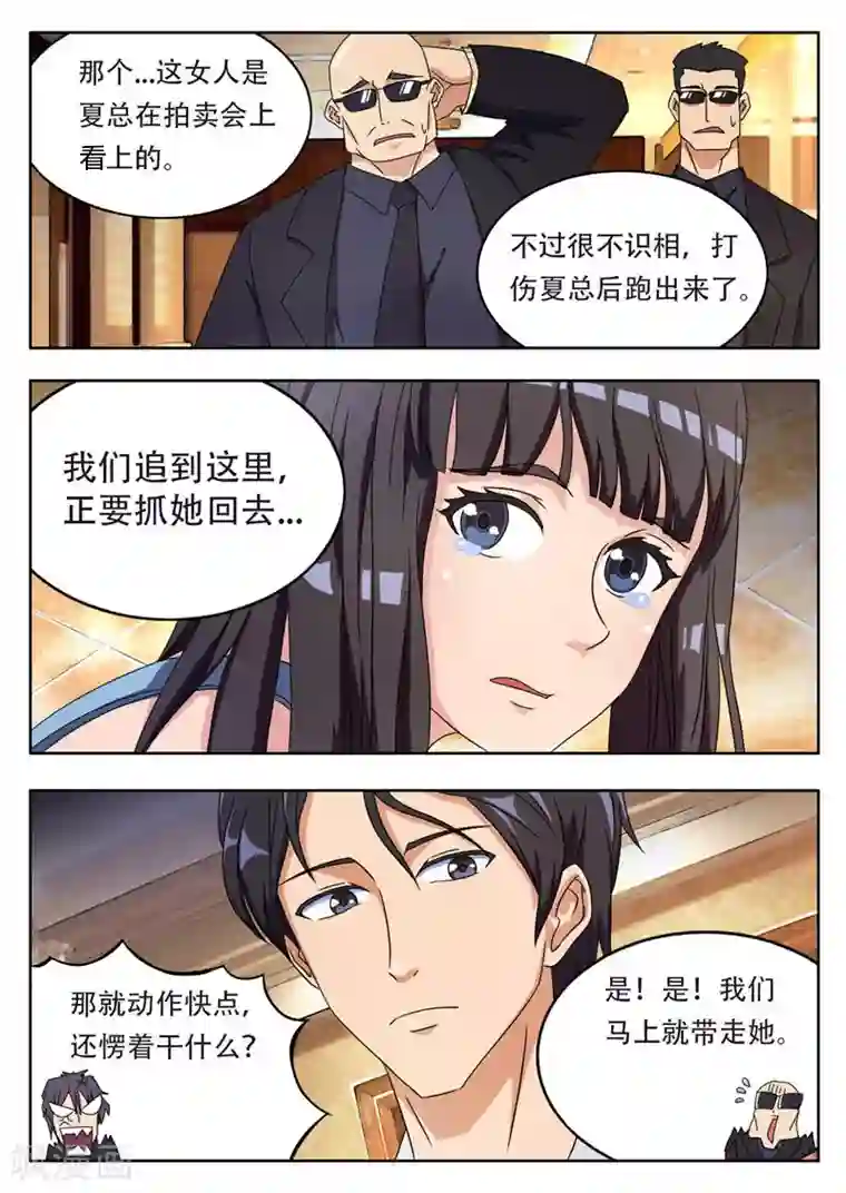 首席总裁的高冷爱人第2话 拍卖（下）