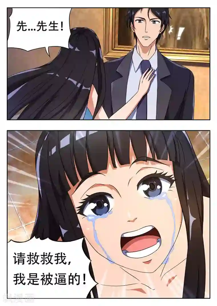 首席总裁的高冷爱人第2话 拍卖（下）