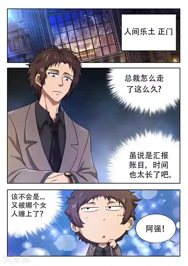 首席总裁的高冷爱人第3话 遇见好人（上）