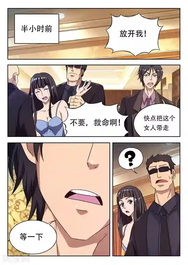 首席总裁的高冷爱人第3话 遇见好人（上）