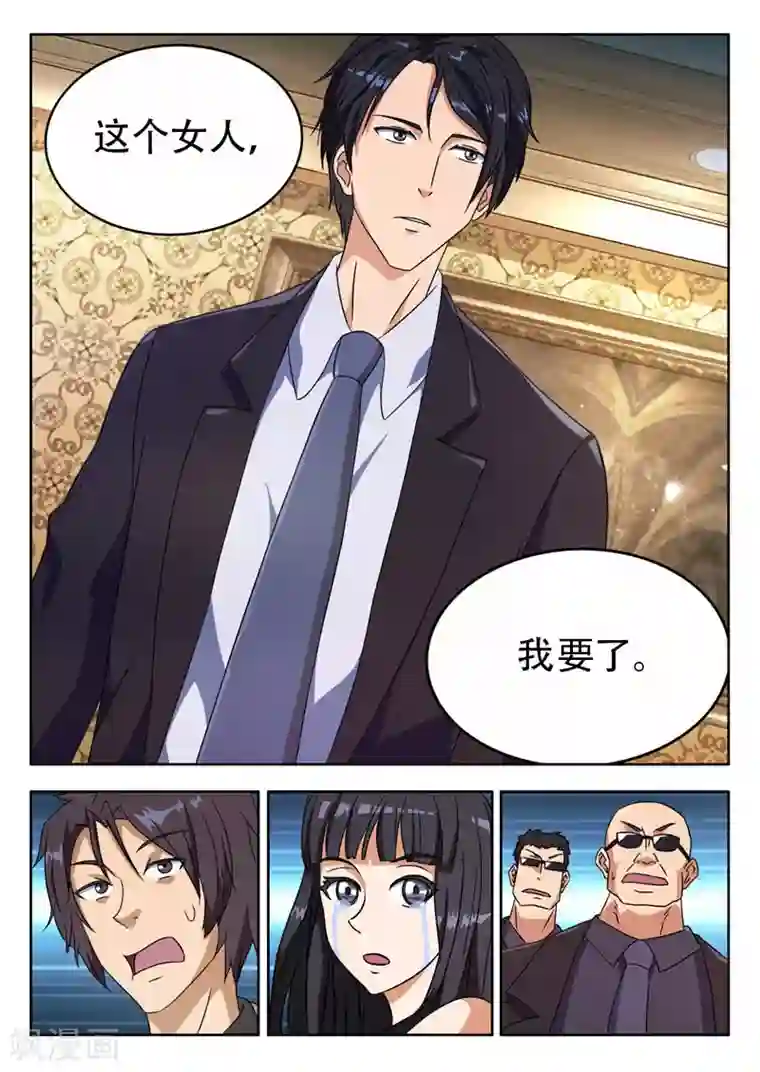 首席总裁的高冷爱人第3话 遇见好人（上）