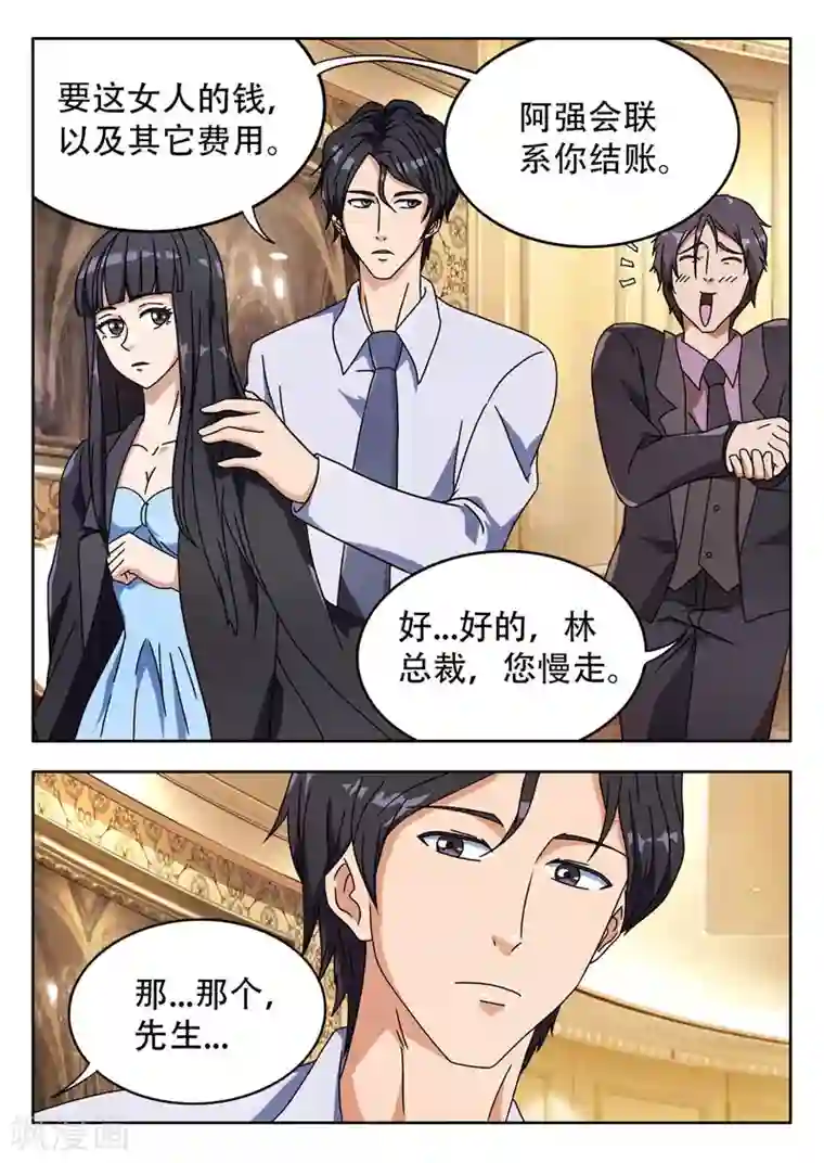 首席总裁的高冷爱人第3话 遇见好人（上）