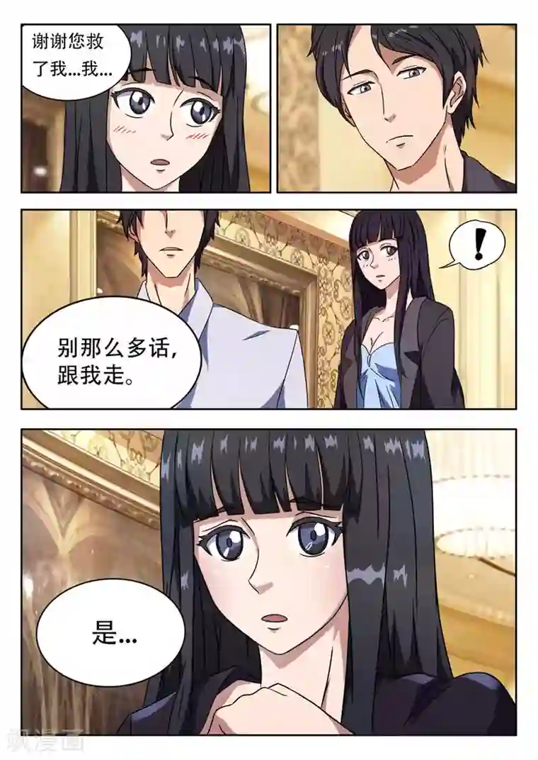 首席总裁的高冷爱人第3话 遇见好人（上）