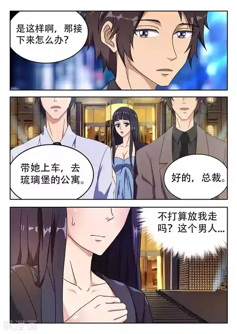 首席总裁的高冷爱人第3话 遇见好人（上）