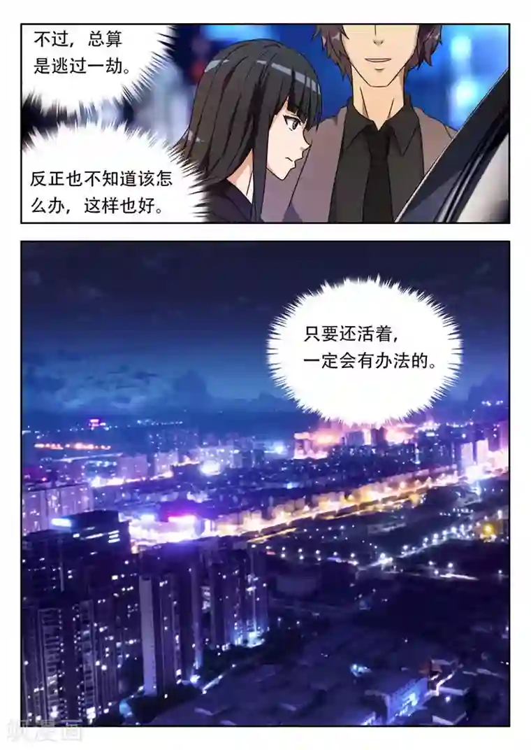 首席总裁的高冷爱人第3话 遇见好人（上）