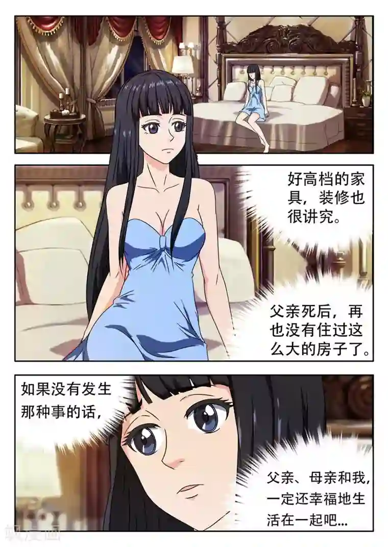 首席总裁的高冷爱人第4话 遇见好人（下）