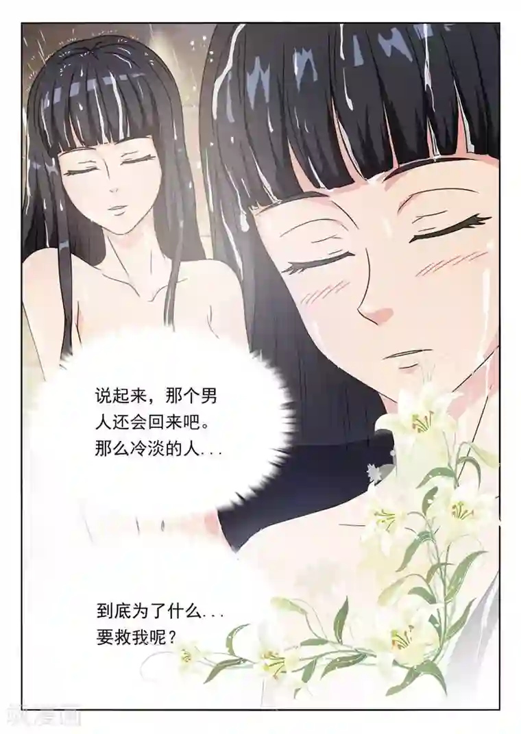 首席总裁的高冷爱人第4话 遇见好人（下）