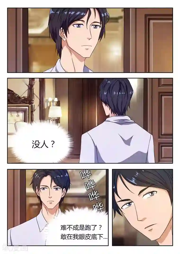 首席总裁的高冷爱人第4话 遇见好人（下）