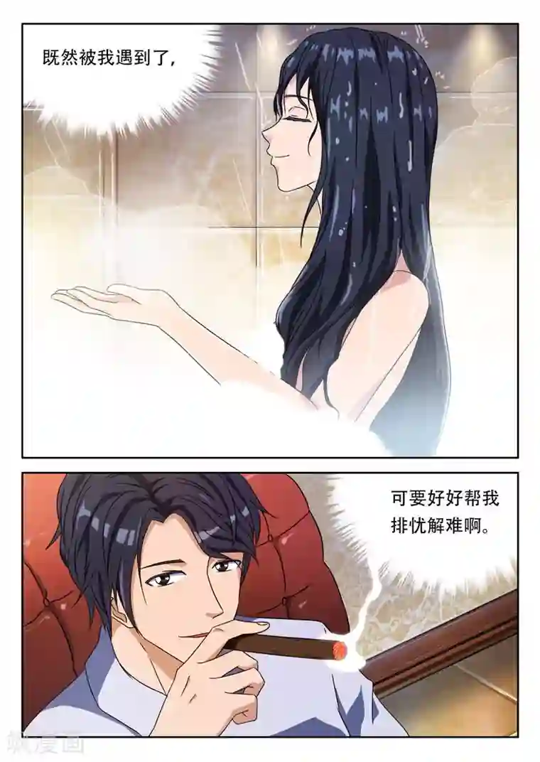 首席总裁的高冷爱人第4话 遇见好人（下）