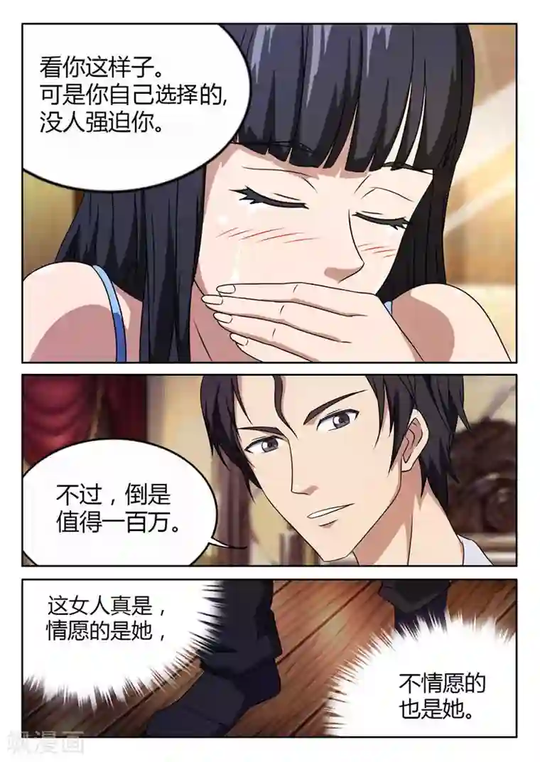 首席总裁的高冷爱人第5话 被拍下照片作威胁