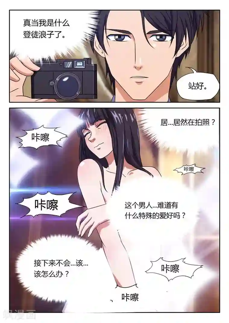 首席总裁的高冷爱人第5话 被拍下照片作威胁