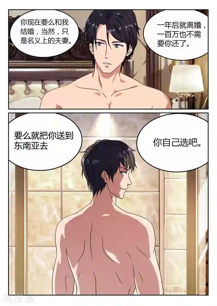 首席总裁的高冷爱人第6话 和我结婚