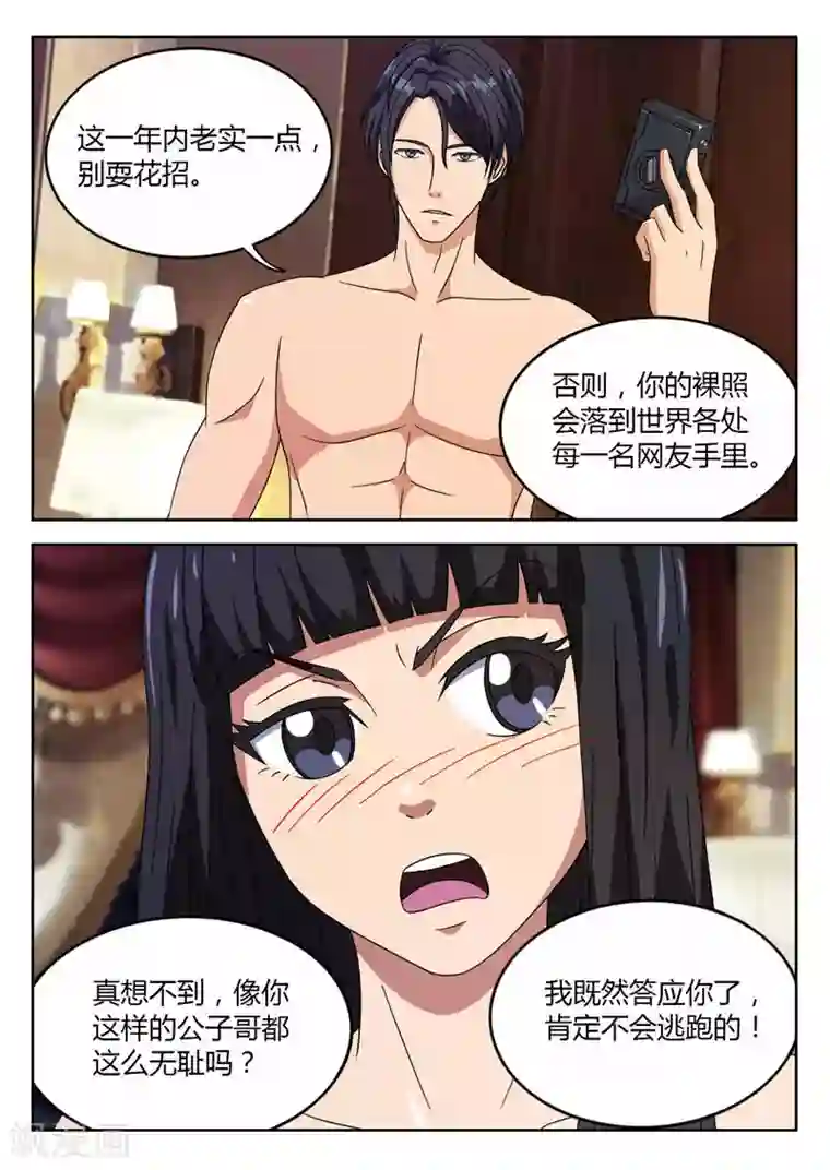 首席总裁的高冷爱人第6话 和我结婚