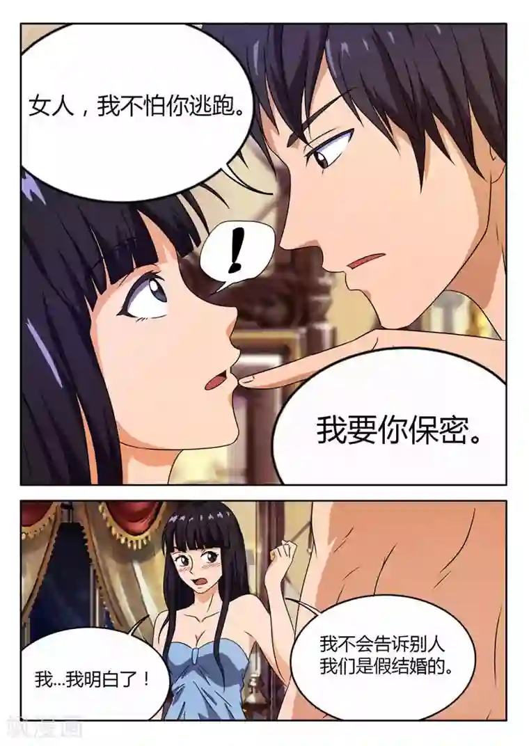 首席总裁的高冷爱人第6话 和我结婚