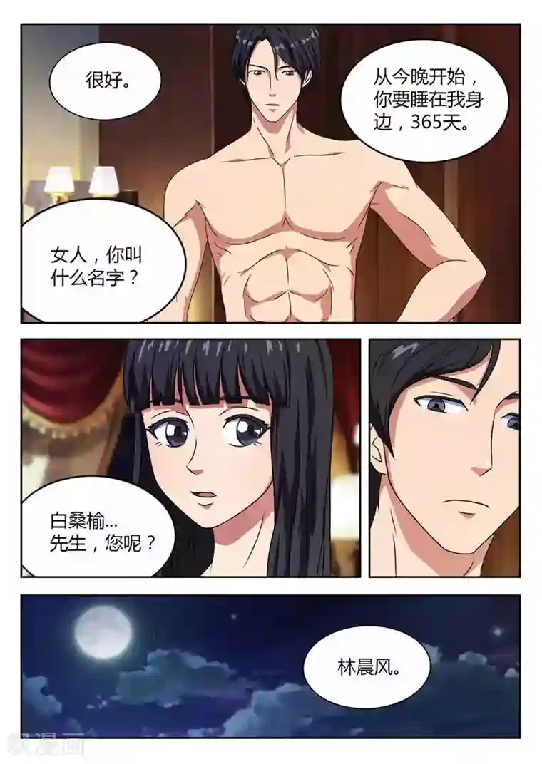 首席总裁的高冷爱人第6话 和我结婚