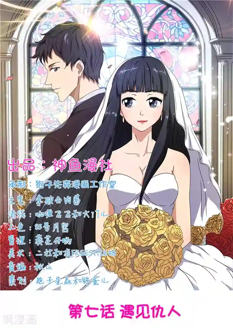 首席总裁的高冷爱人第7话 遇见仇人