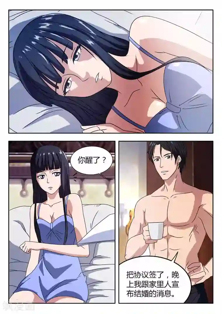 首席总裁的高冷爱人第7话 遇见仇人