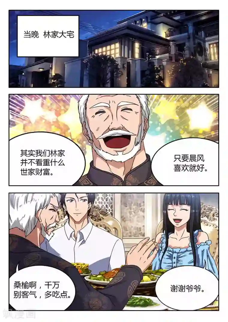 首席总裁的高冷爱人第7话 遇见仇人