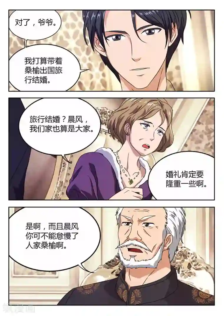 首席总裁的高冷爱人第7话 遇见仇人