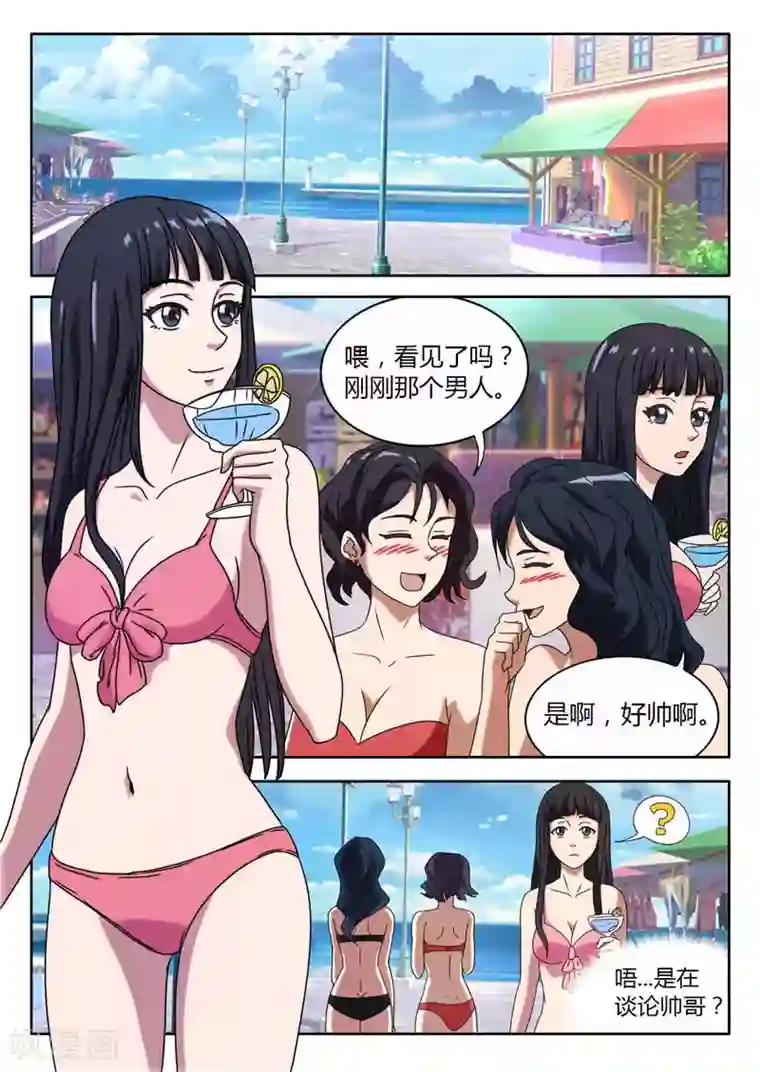 首席总裁的高冷爱人第7话 遇见仇人