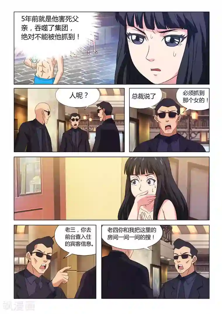 首席总裁的高冷爱人第8话 带我离开好不好（上）