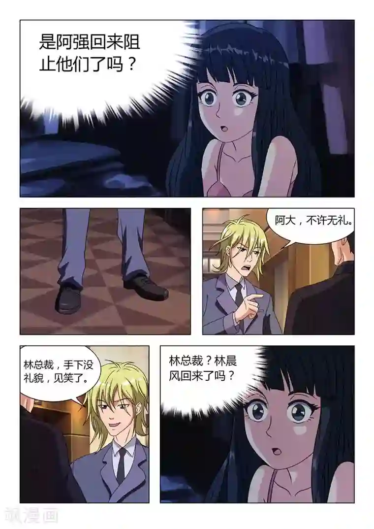 首席总裁的高冷爱人第8话 带我离开好不好（上）