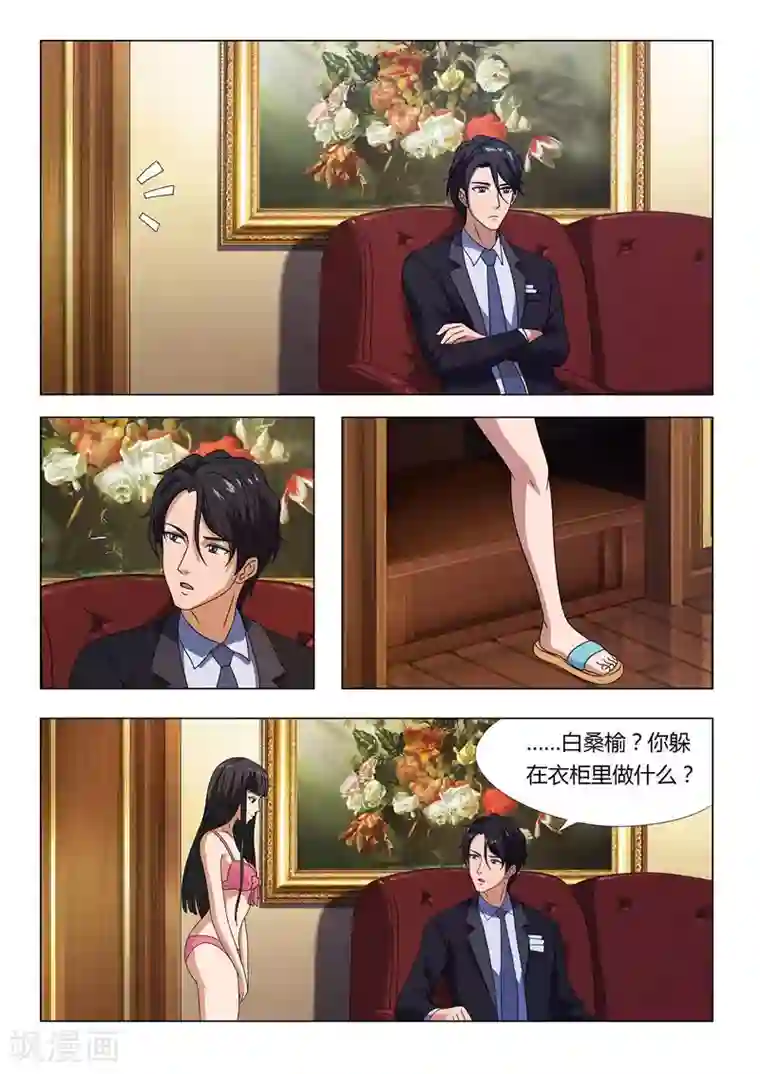 首席总裁的高冷爱人第8话 带我离开好不好（上）