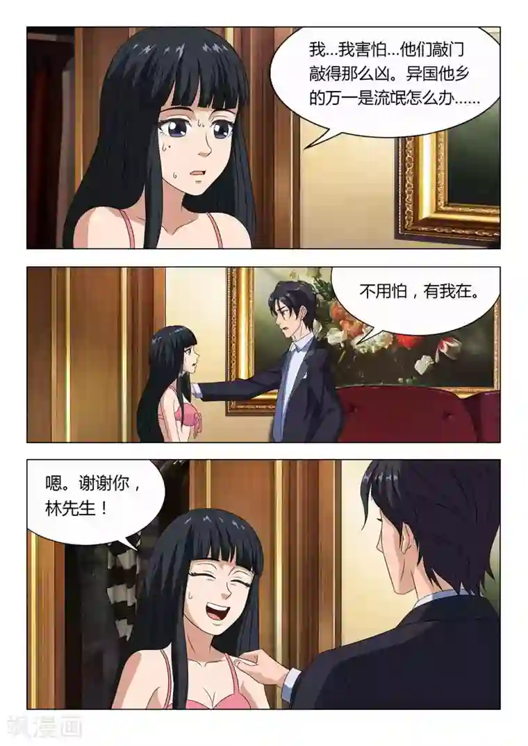 首席总裁的高冷爱人第8话 带我离开好不好（上）