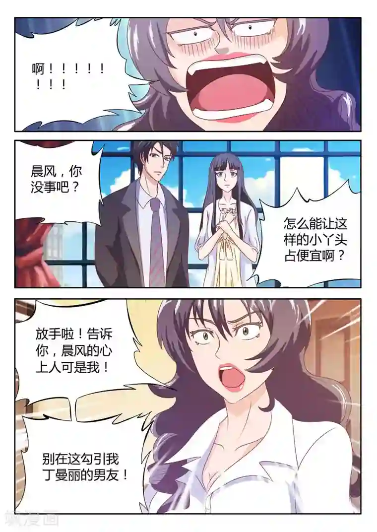 首席总裁的高冷爱人第10话 总裁的情人