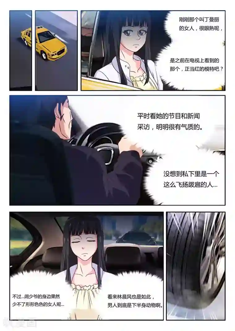 首席总裁的高冷爱人第11话 敢抢我的男人（上）