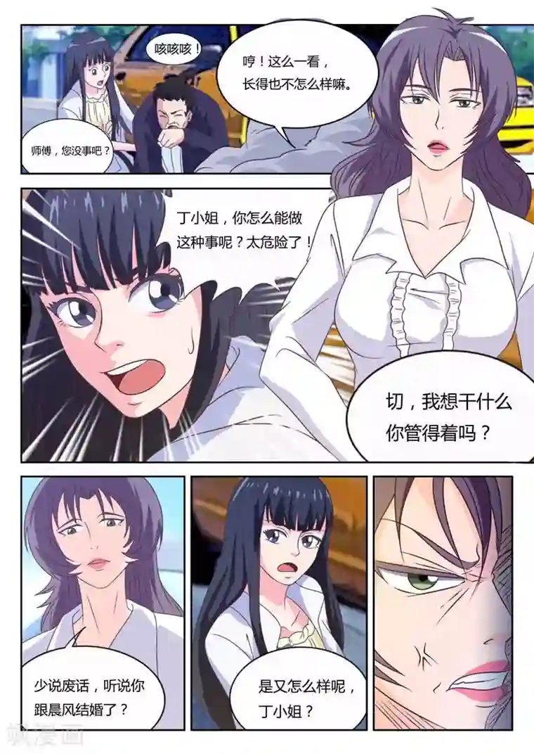 首席总裁的高冷爱人第11话 敢抢我的男人（上）