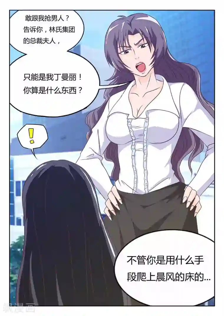 首席总裁的高冷爱人第11话 敢抢我的男人（上）