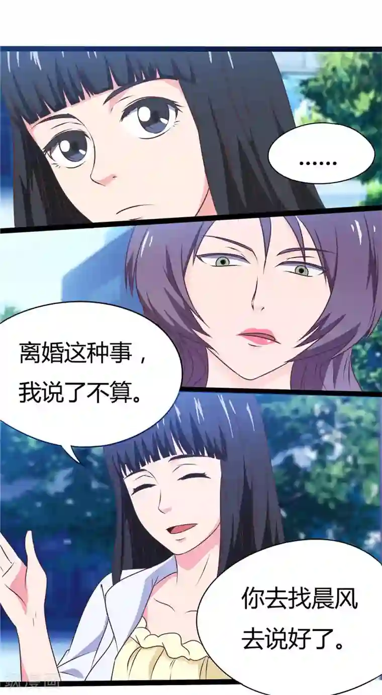 首席总裁的高冷爱人第12话 敢抢我男人（下）