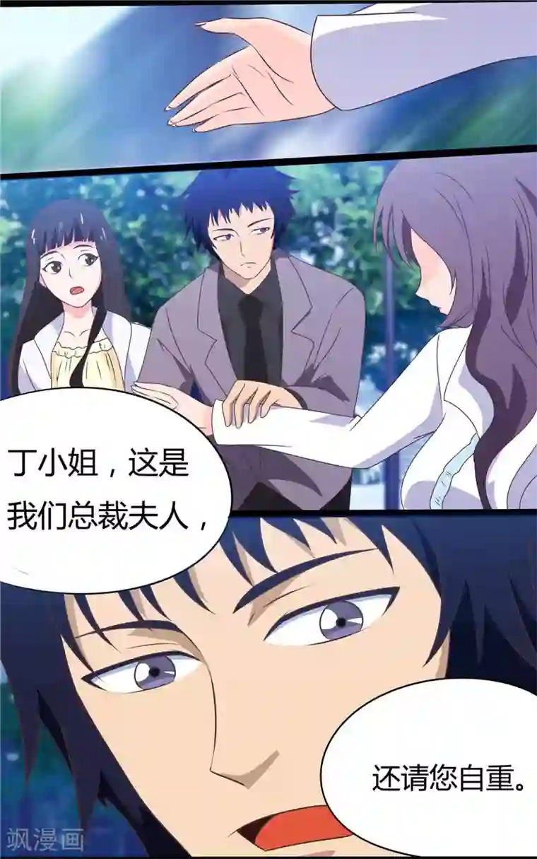 首席总裁的高冷爱人第12话 敢抢我男人（下）