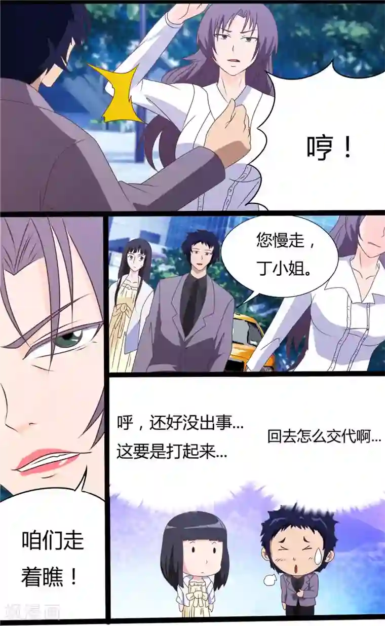 首席总裁的高冷爱人第12话 敢抢我男人（下）