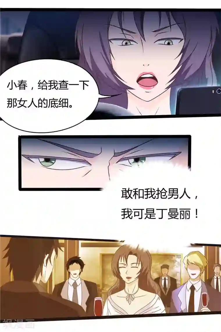 首席总裁的高冷爱人第12话 敢抢我男人（下）