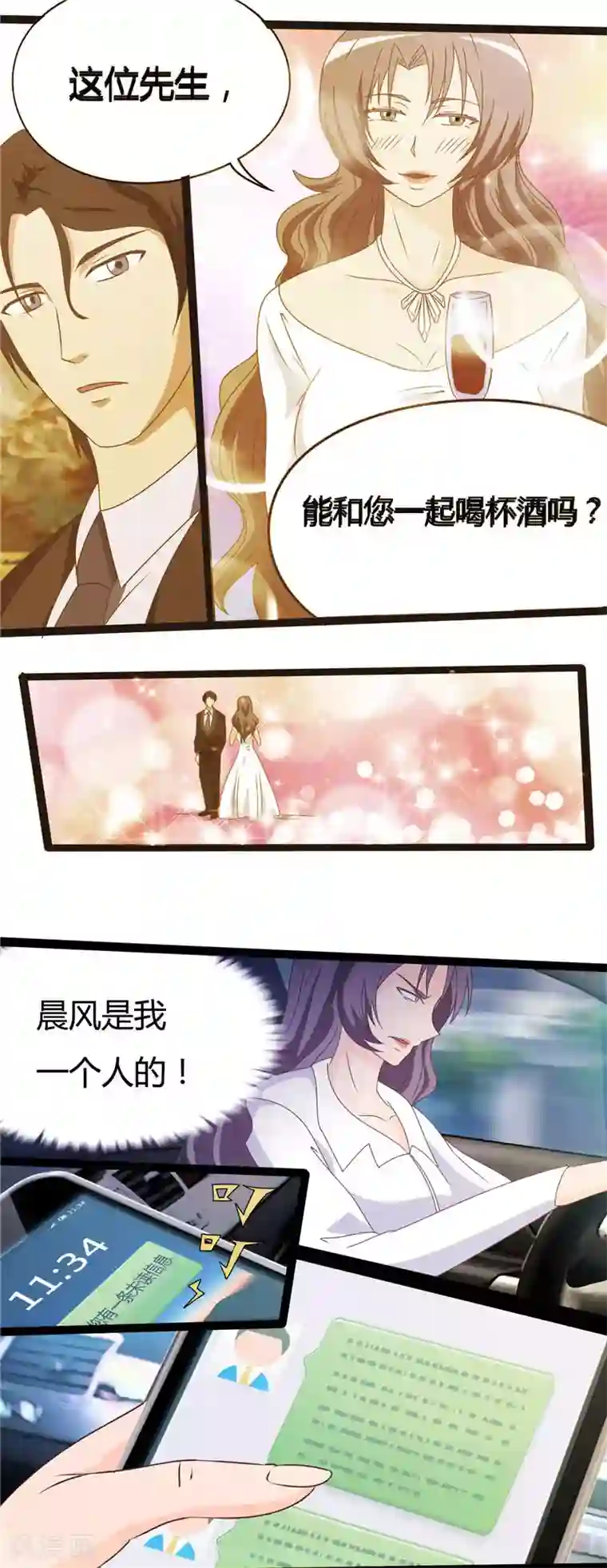 首席总裁的高冷爱人第12话 敢抢我男人（下）