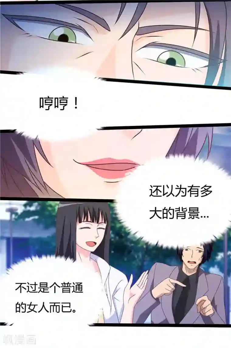 首席总裁的高冷爱人第12话 敢抢我男人（下）