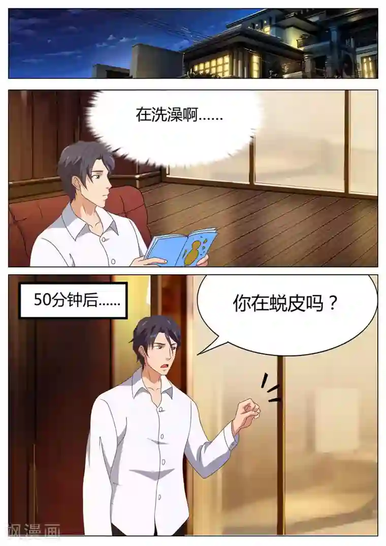 首席总裁的高冷爱人第13话 同床共枕（上）