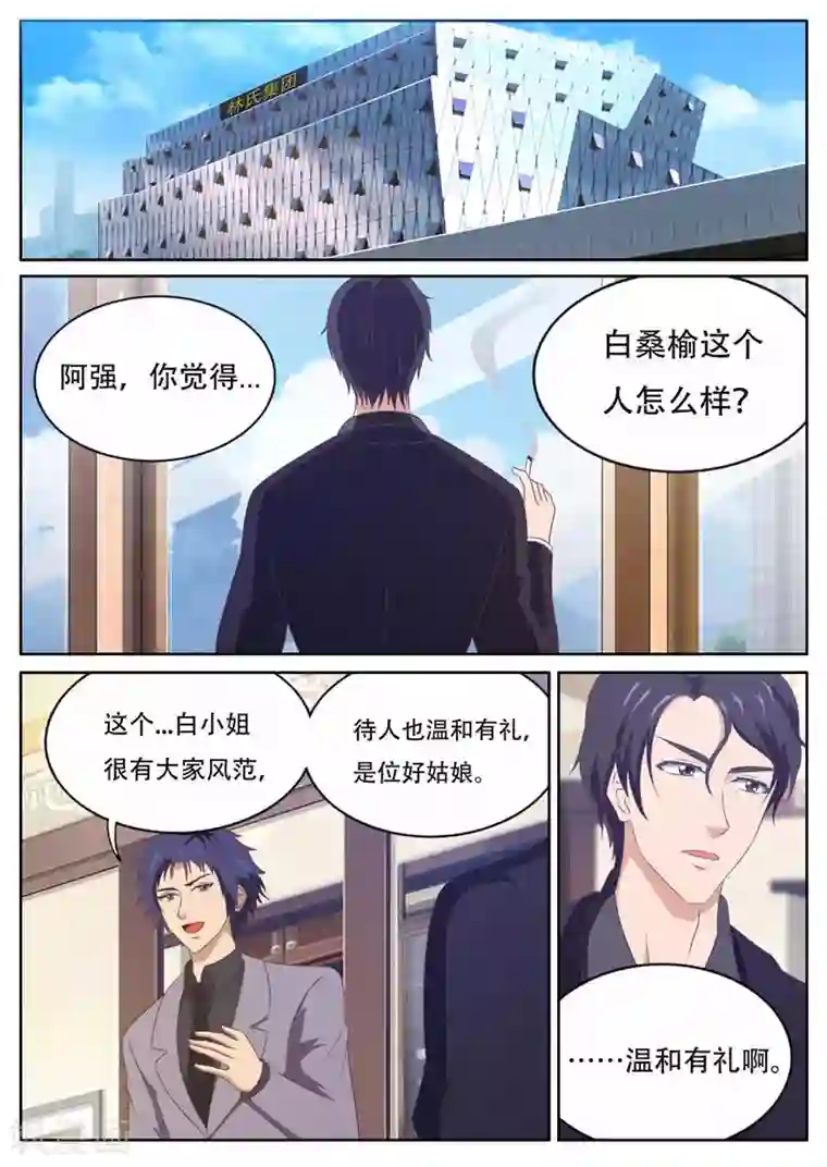 首席总裁的高冷爱人第17话 诱惑的睡衣