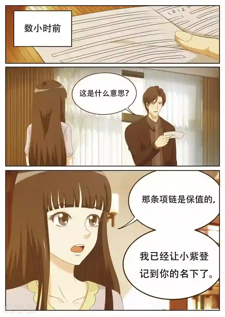 首席总裁的高冷爱人第17话 诱惑的睡衣