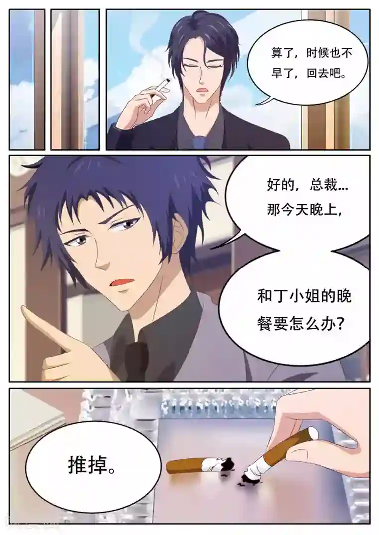 首席总裁的高冷爱人第17话 诱惑的睡衣