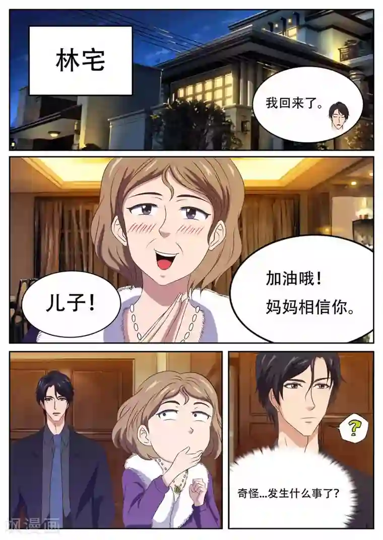 首席总裁的高冷爱人第17话 诱惑的睡衣